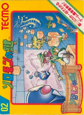 Solomon no Kagi (Japan) box cover front